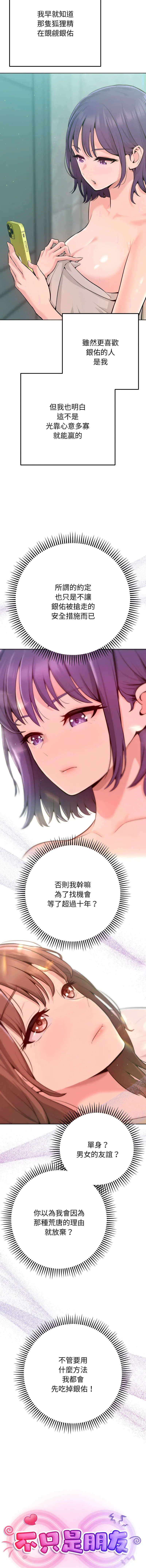 不只是朋友 第1话