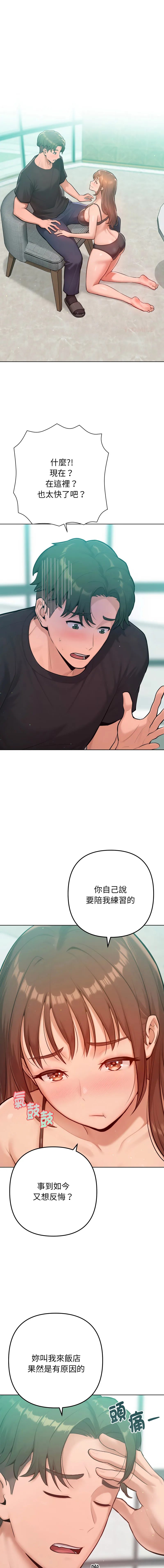 不只是朋友 第8话