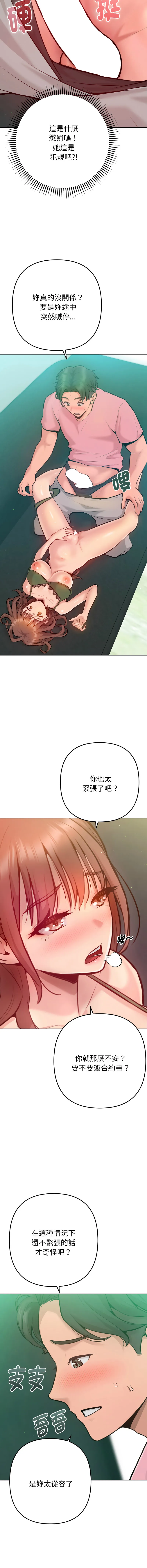 不只是朋友 第4话