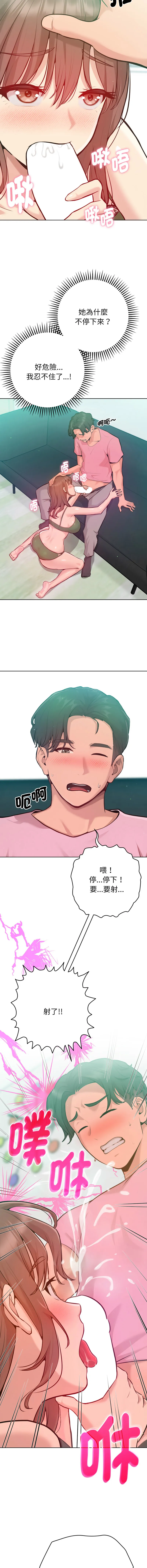 不只是朋友 第3话