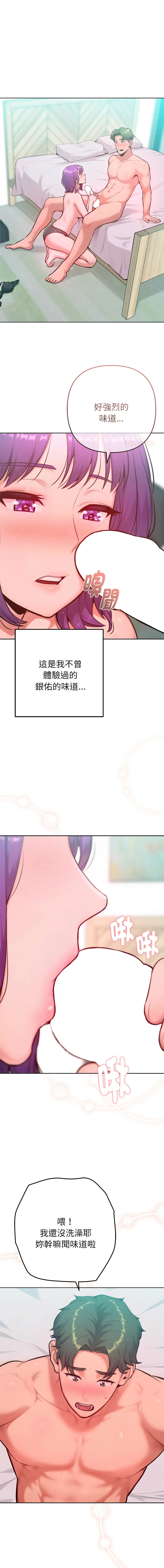 不只是朋友 第13话
