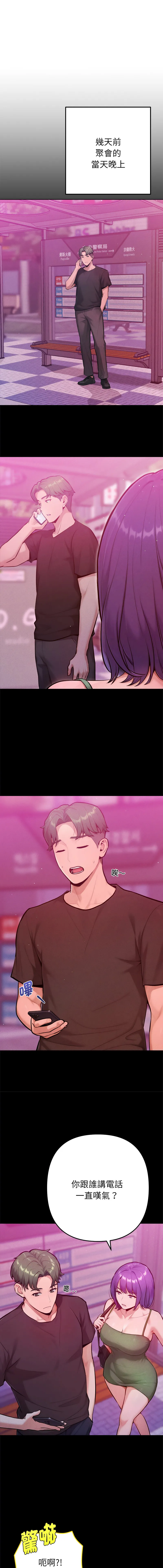不只是朋友 第11话