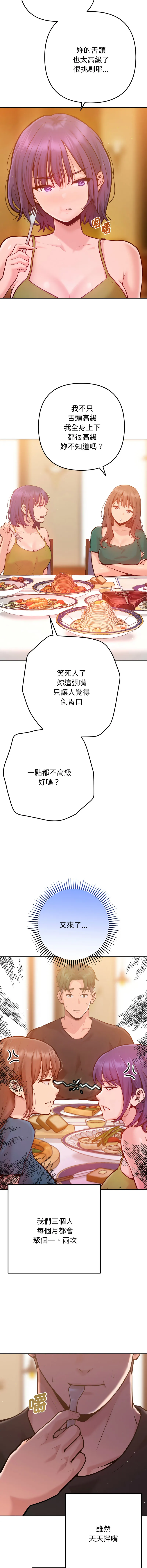 不只是朋友 第6话