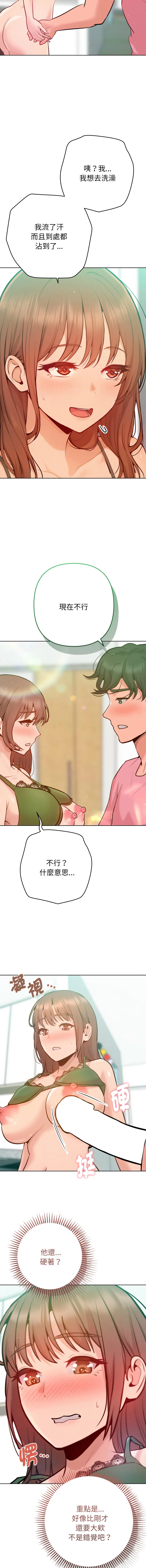 不只是朋友 第4话
