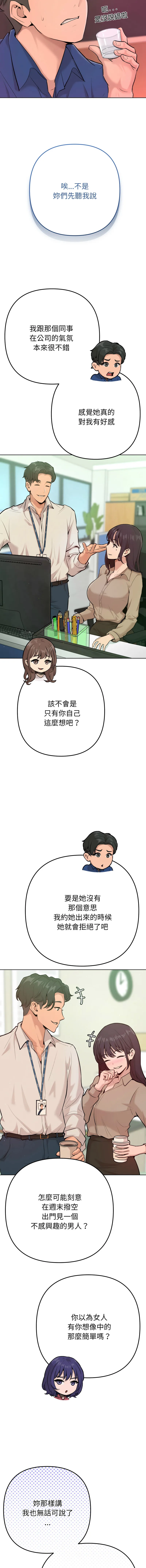 不只是朋友 第1话