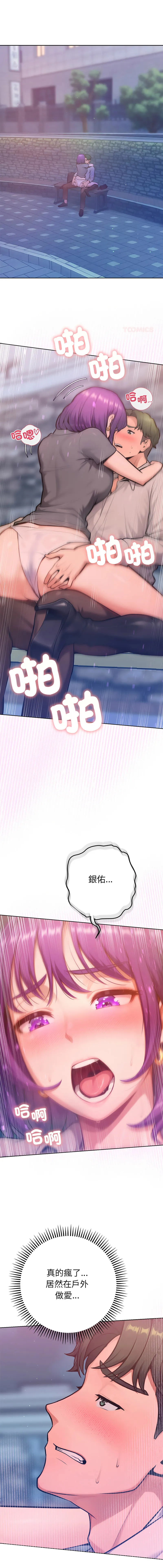 不只是朋友 第18话