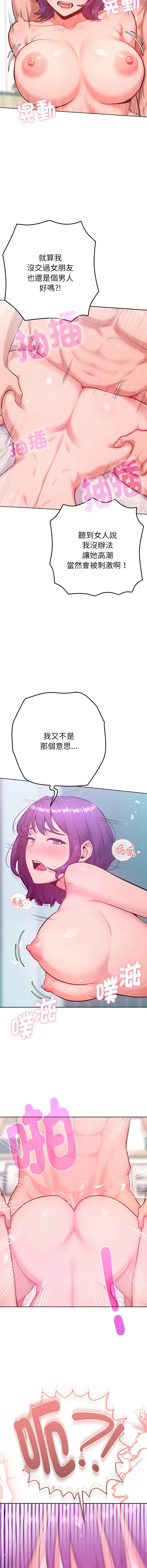 不只是朋友 第15话