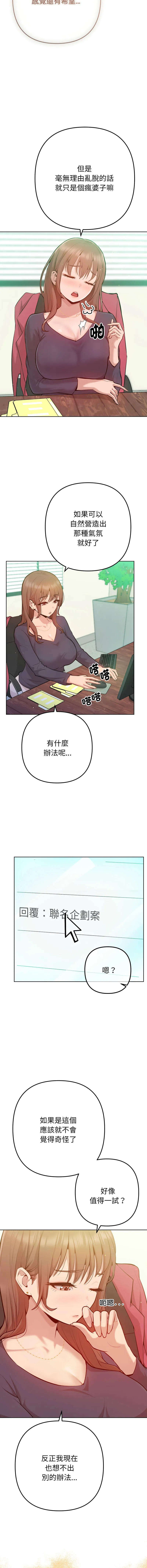 不只是朋友 第2话
