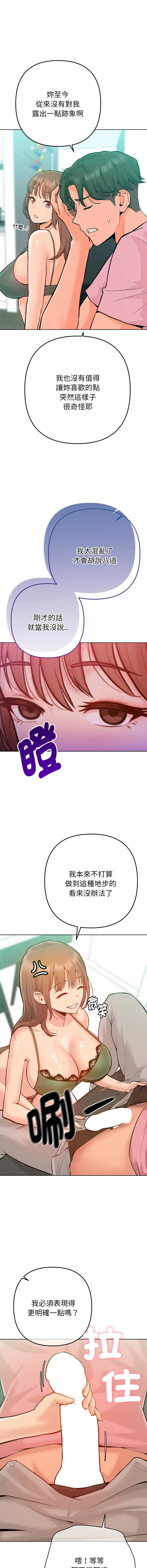 不只是朋友 第3话