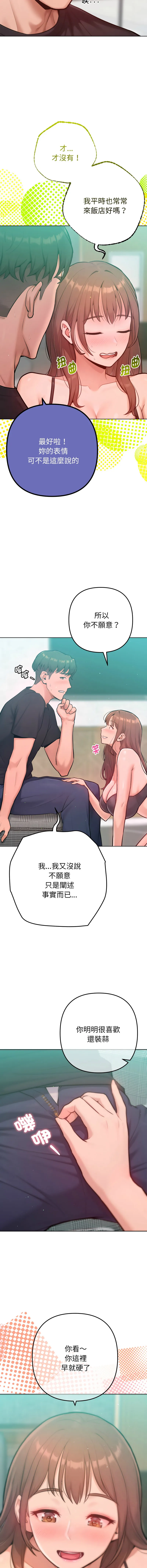 不只是朋友 第8话