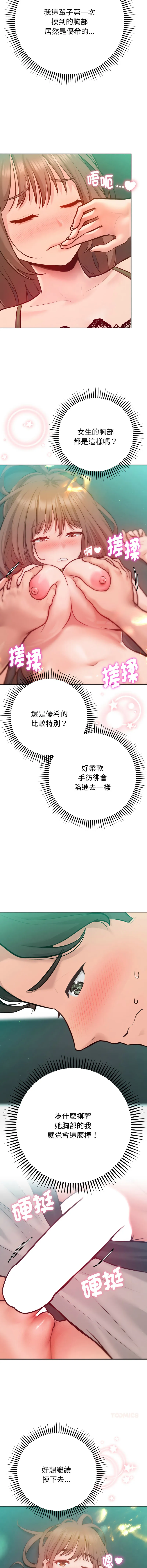 不只是朋友 第3话