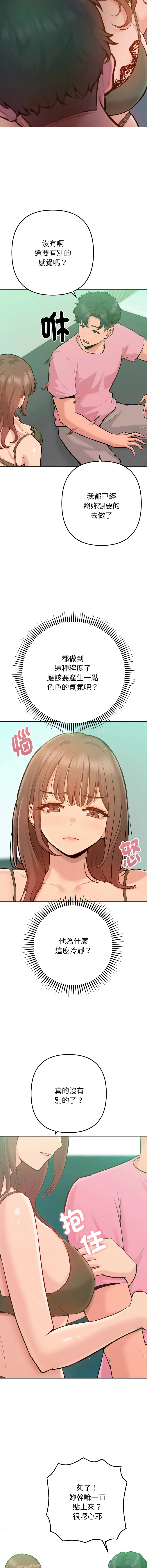 不只是朋友 第2话