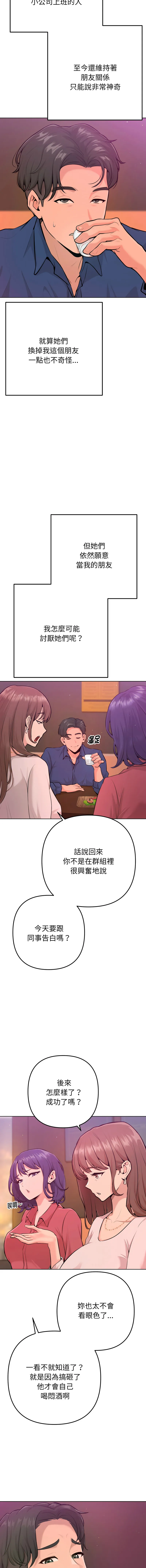 不只是朋友 第1话