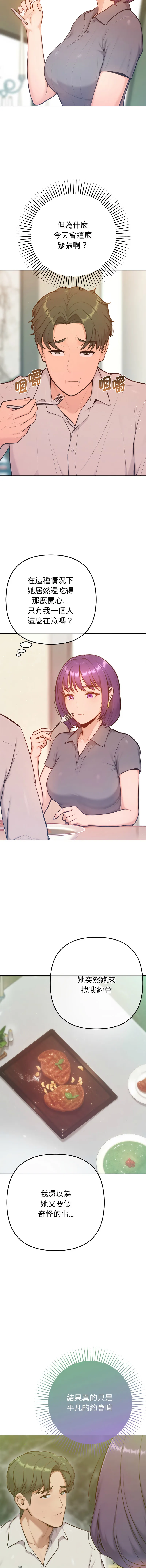 不只是朋友 第16话