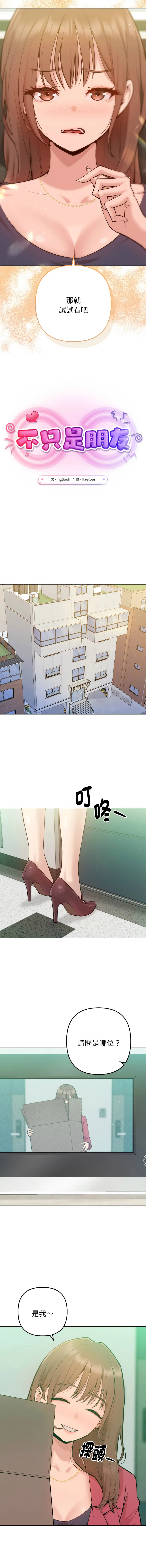 不只是朋友 第2话