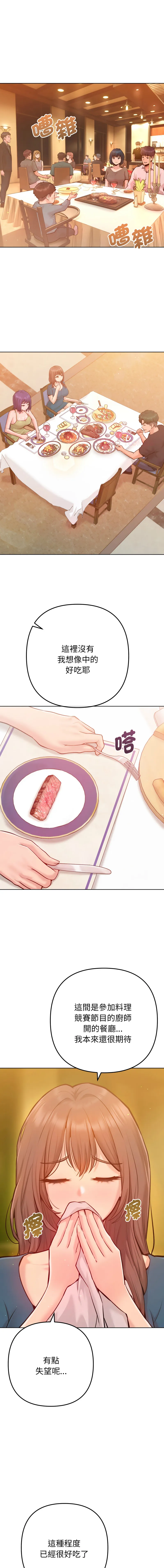 不只是朋友 第6话