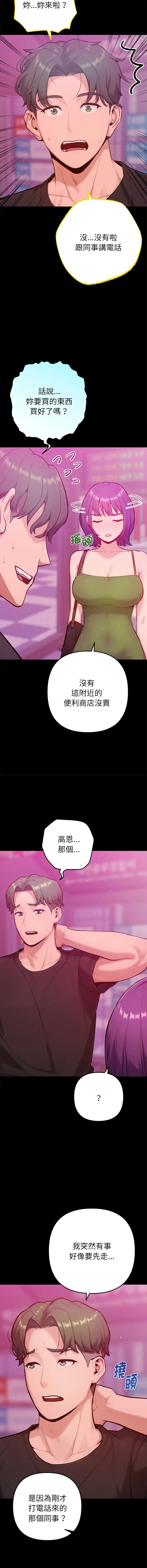 不只是朋友 第11话