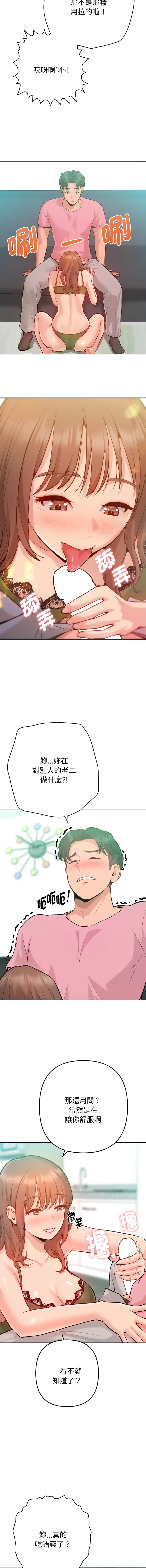 不只是朋友 第3话