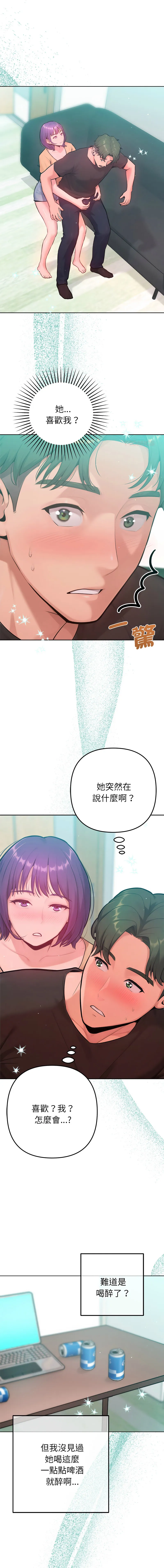 不只是朋友 第12话