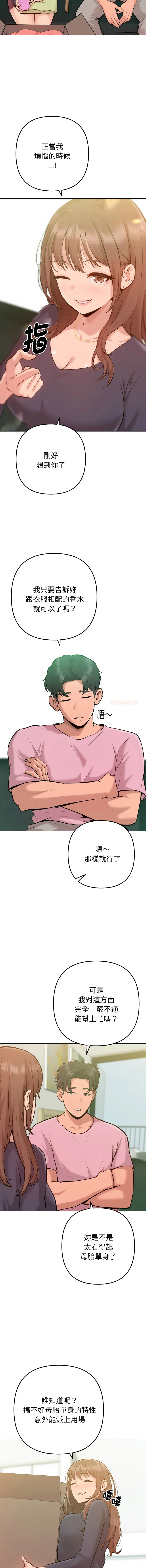 不只是朋友 第2话