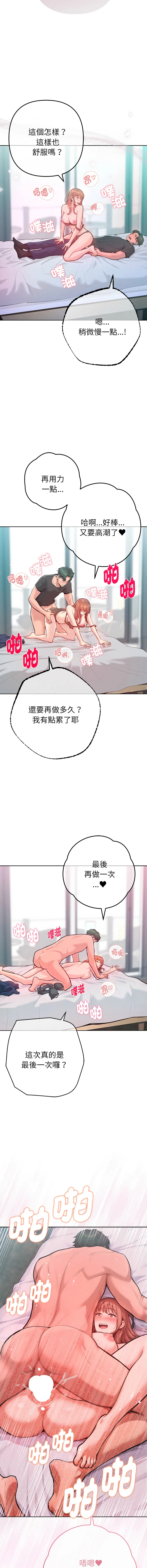 不只是朋友 第10话