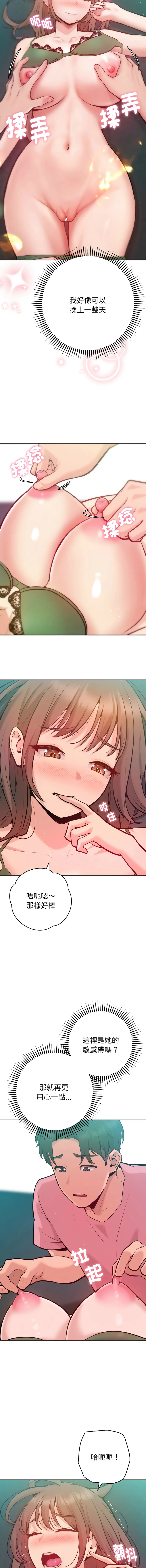不只是朋友 第3话