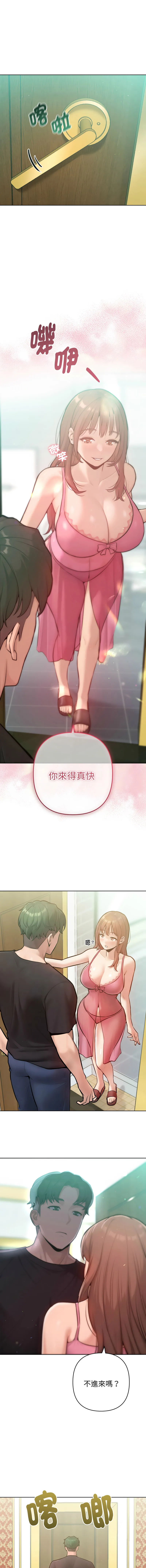 不只是朋友 第7话