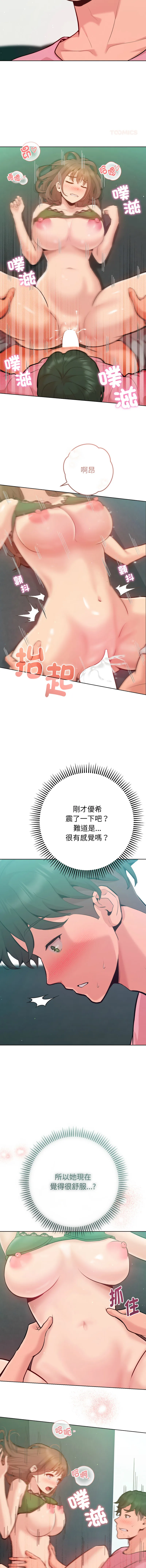 不只是朋友 第4话