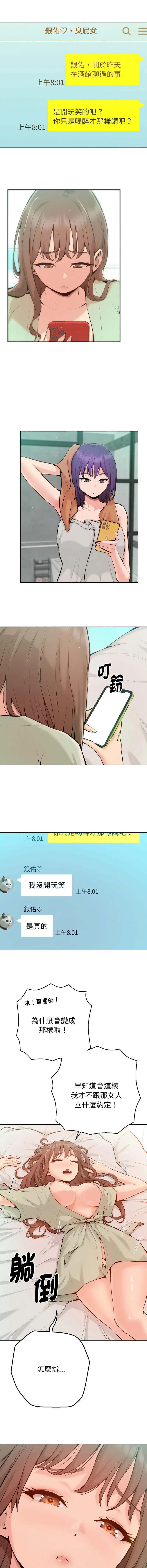 不只是朋友 第1话
