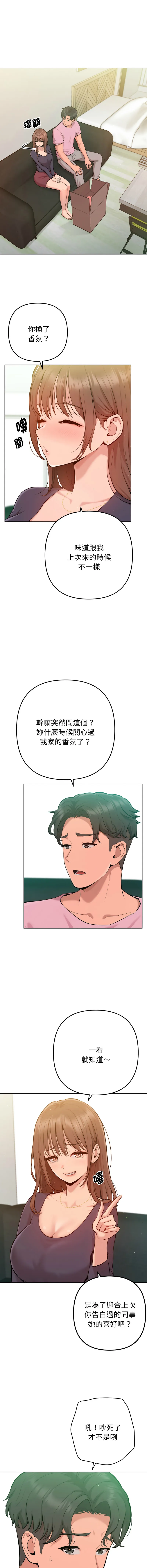 不只是朋友 第2话