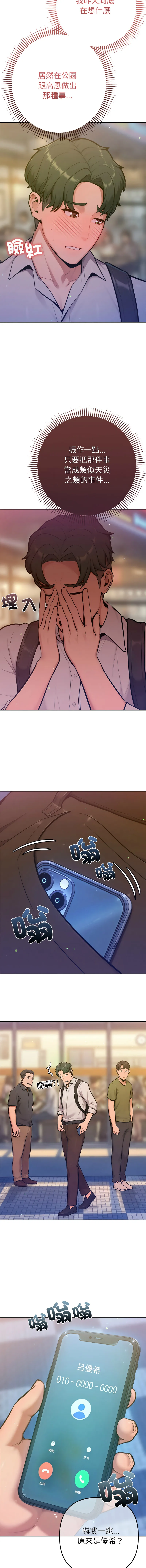 不只是朋友 第20话