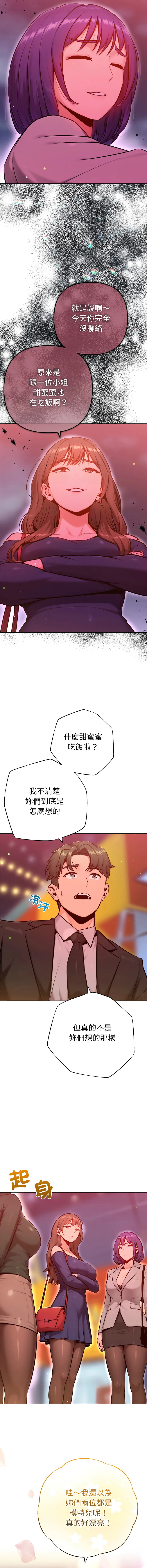 不只是朋友 第25话