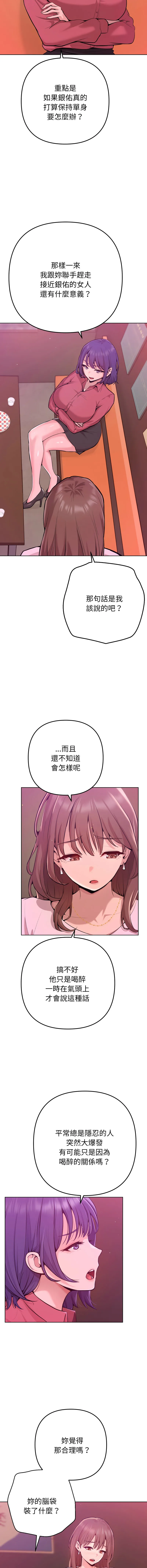 不只是朋友 第1话