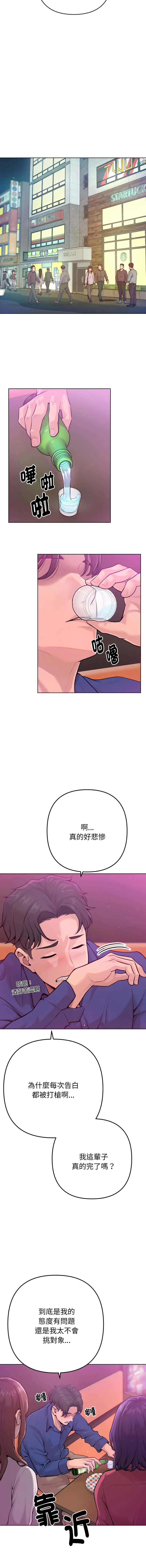 不只是朋友 第1话
