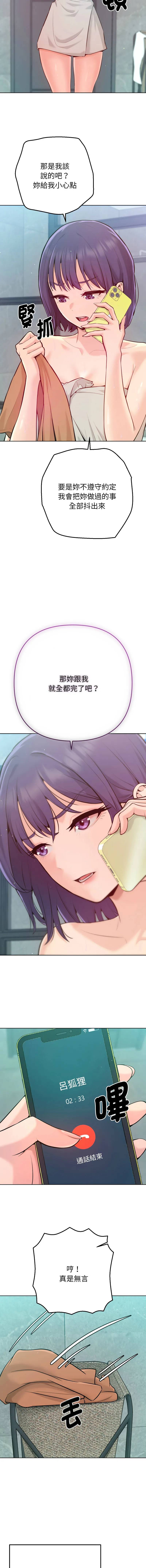 不只是朋友 第1话