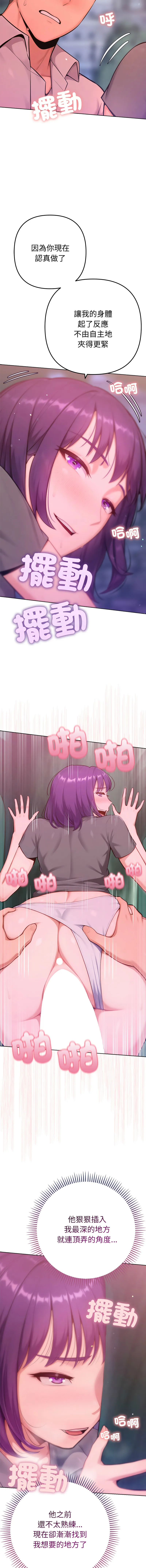 不只是朋友 第19话