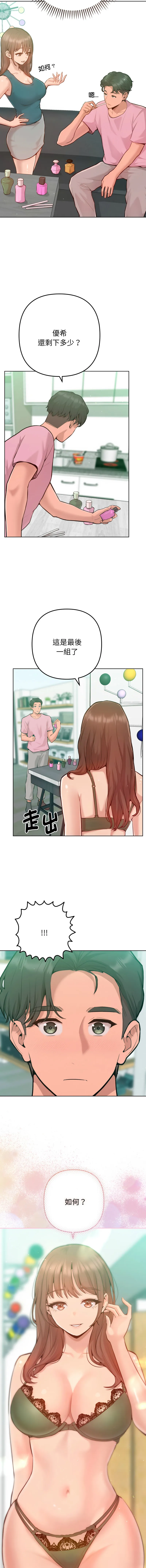 不只是朋友 第2话