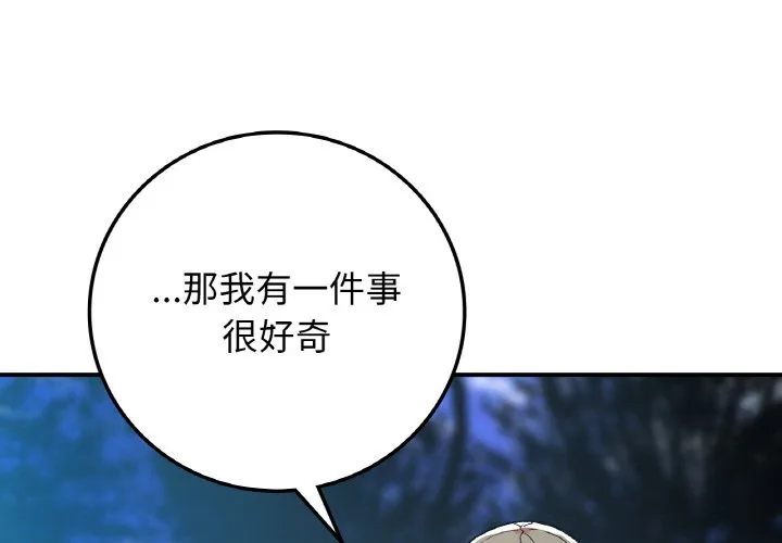 回乡后的春天/要在乡下一起生活吗？ 第19话