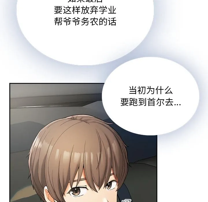 回乡后的春天/要在乡下一起生活吗？ 第1话