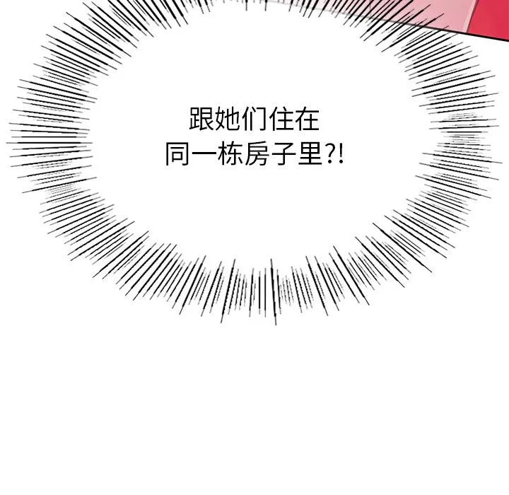 回乡后的春天/要在乡下一起生活吗？ 第1话
