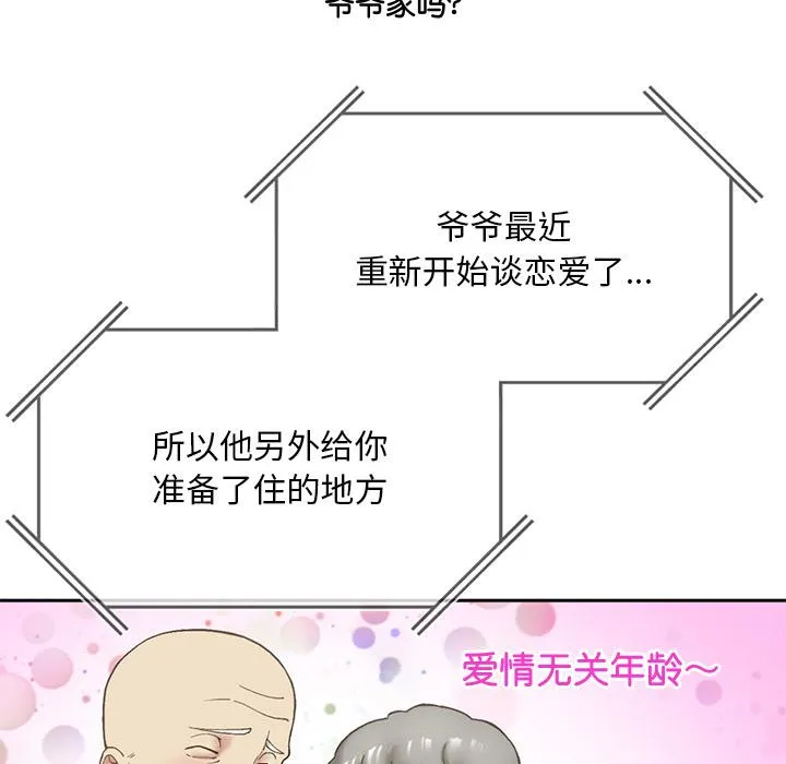 回乡后的春天/要在乡下一起生活吗？ 第1话