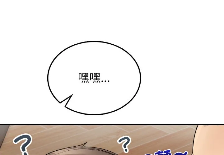 回乡后的春天/要在乡下一起生活吗？ 第6话