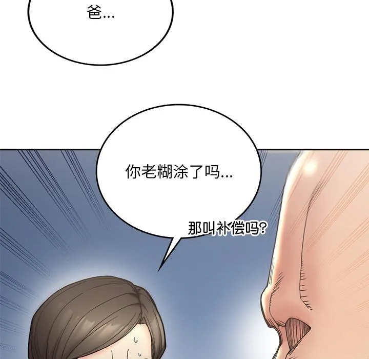 回乡后的春天/要在乡下一起生活吗？ 第1话