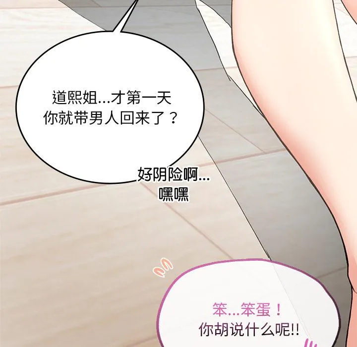 回乡后的春天/要在乡下一起生活吗？ 第1话