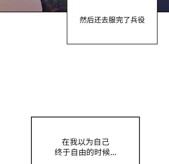 回乡后的春天/要在乡下一起生活吗？ 第1话