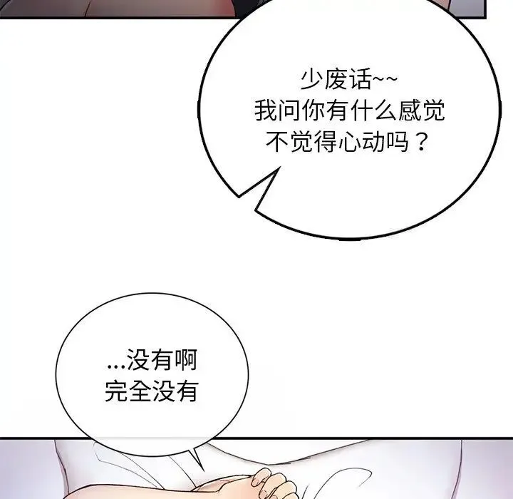 回乡后的春天/要在乡下一起生活吗？ 第3话