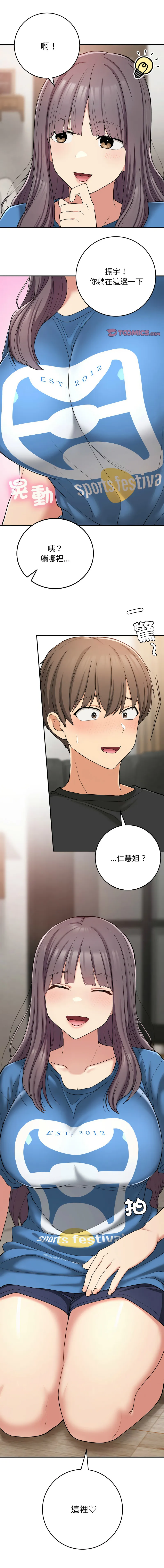 回乡后的春天/要在乡下一起生活吗？ 第23话