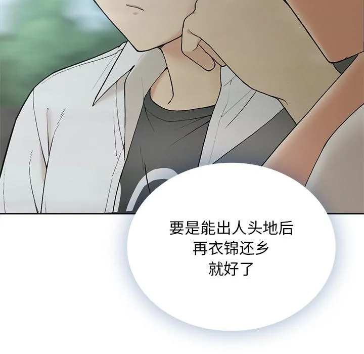 回乡后的春天/要在乡下一起生活吗？ 第1话