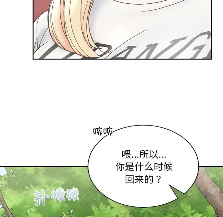 回乡后的春天/要在乡下一起生活吗？ 第1话