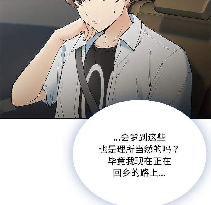 回乡后的春天/要在乡下一起生活吗？ 第1话